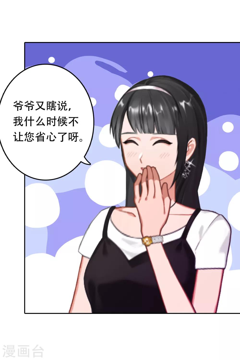 乔少的心尖宠漫画,第4话 危机1图