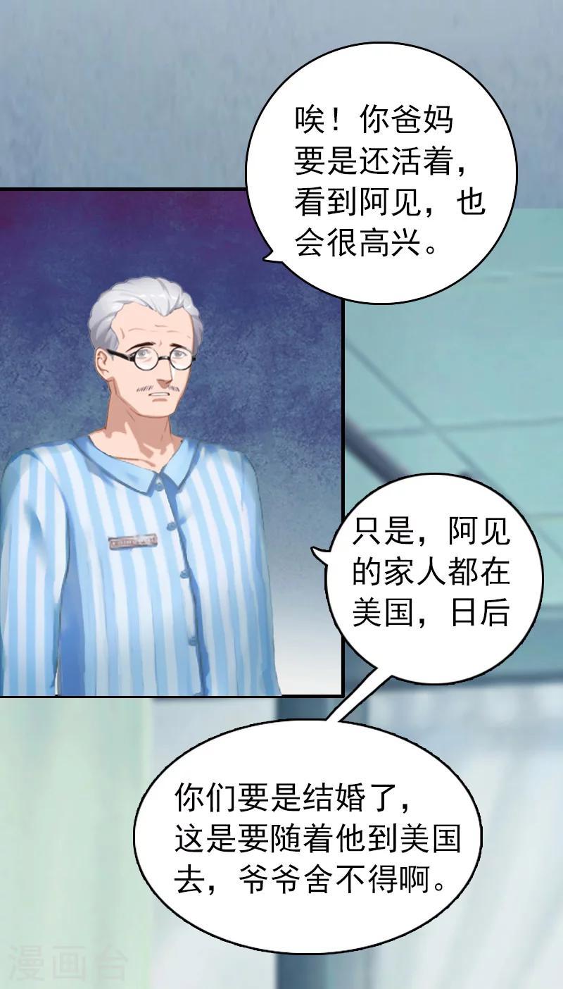 乔少的心尖宠漫画,第8话 暗箭1图