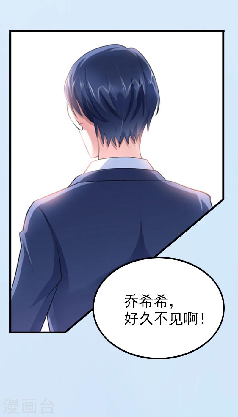 乔少的心尖宠漫画,第1话 再见1图