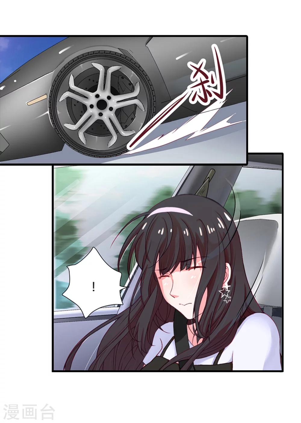 乔少的心尖宠漫画,第6话 怀疑2图