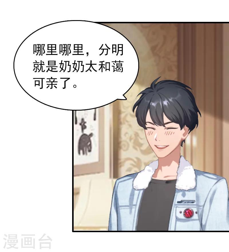 乔少的心尖宠漫画,第8话 暗箭1图