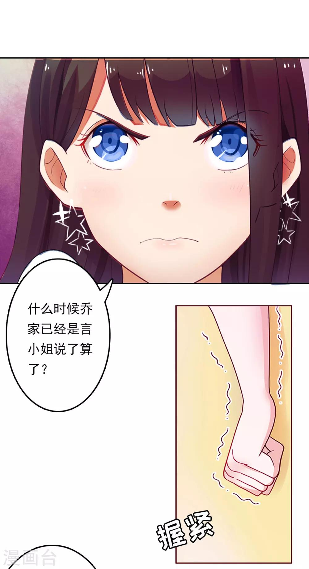 乔少的心尖宠妻80章漫画,第4话 危机1图