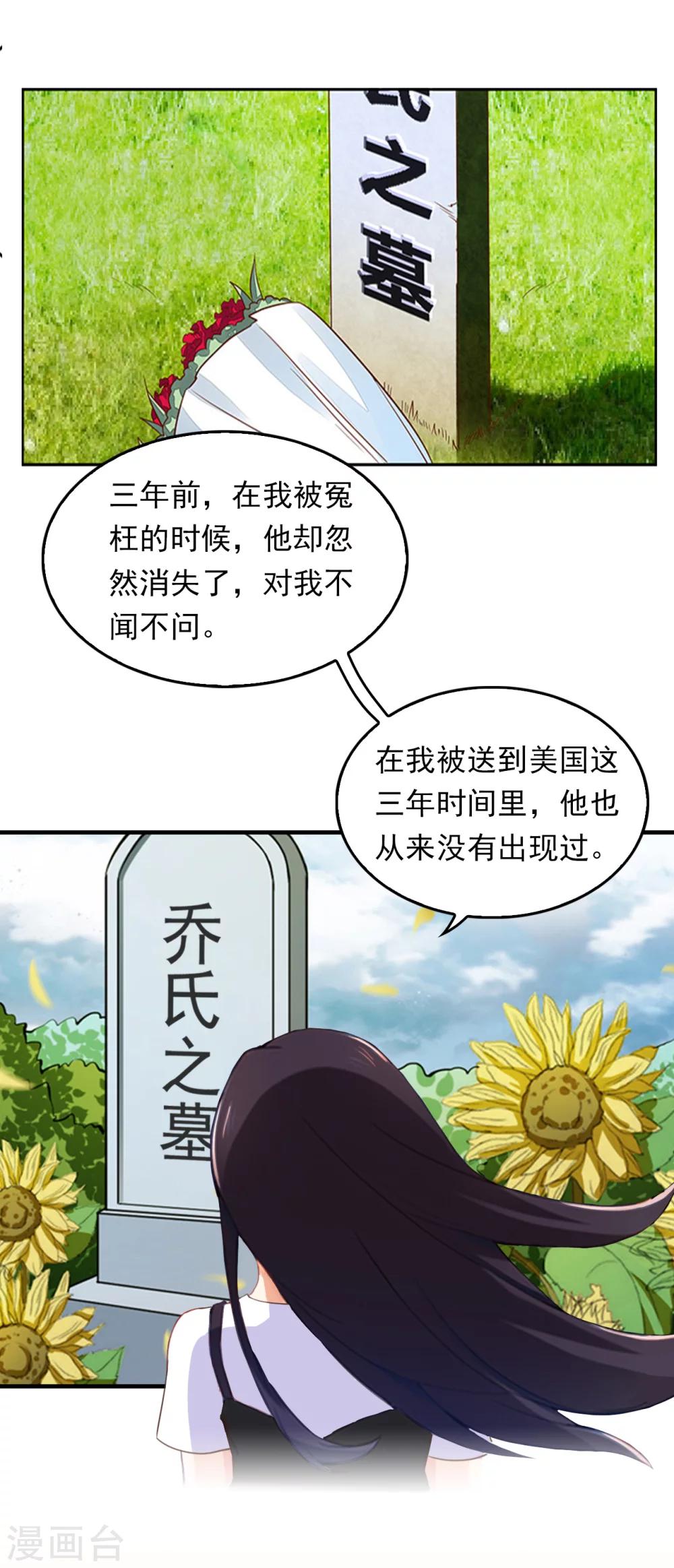 乔少的心尖宠漫画,第6话 怀疑1图