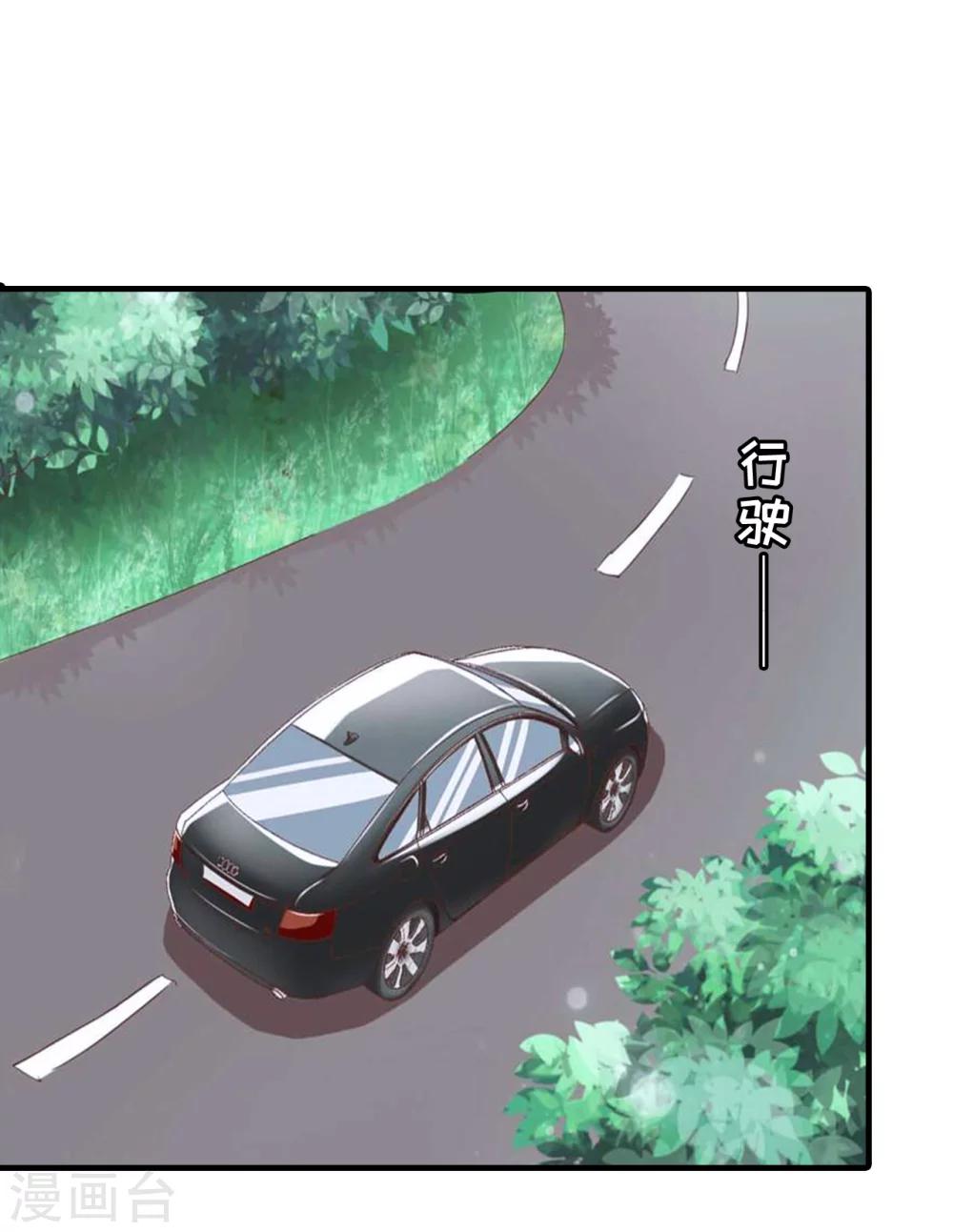 乔少的心尖宠漫画,第6话 怀疑2图