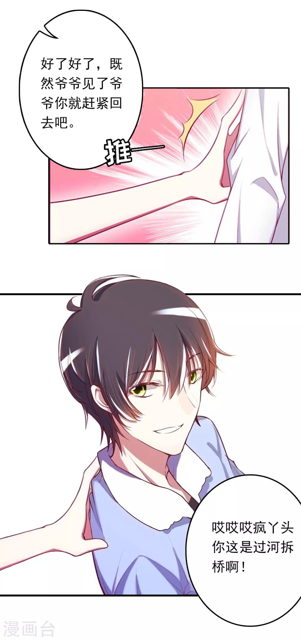 乔少的心尖宠漫画,第4话 危机2图