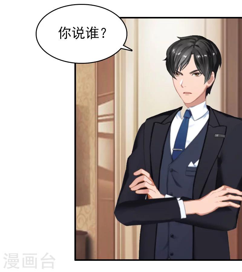 乔少的心尖宠漫画,第10话 绿1图