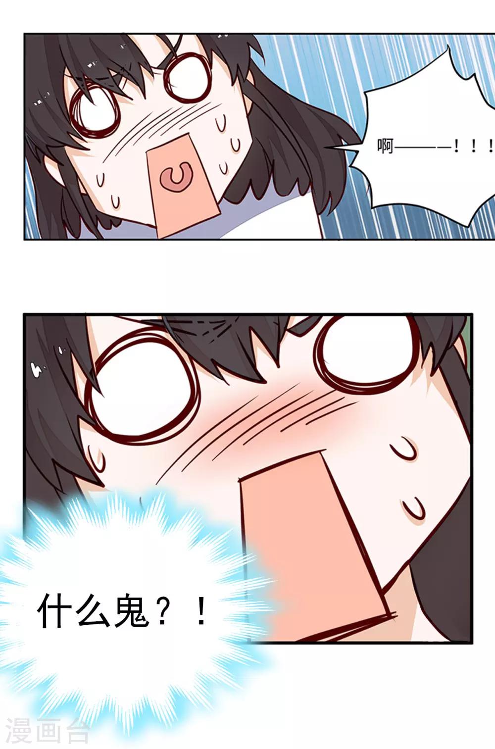 乔少的心尖宠漫画,第4话 危机1图