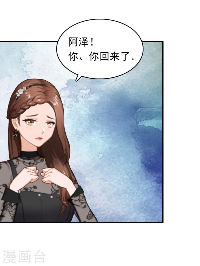 成了乔少的心尖宠漫画,第14话 追究1图