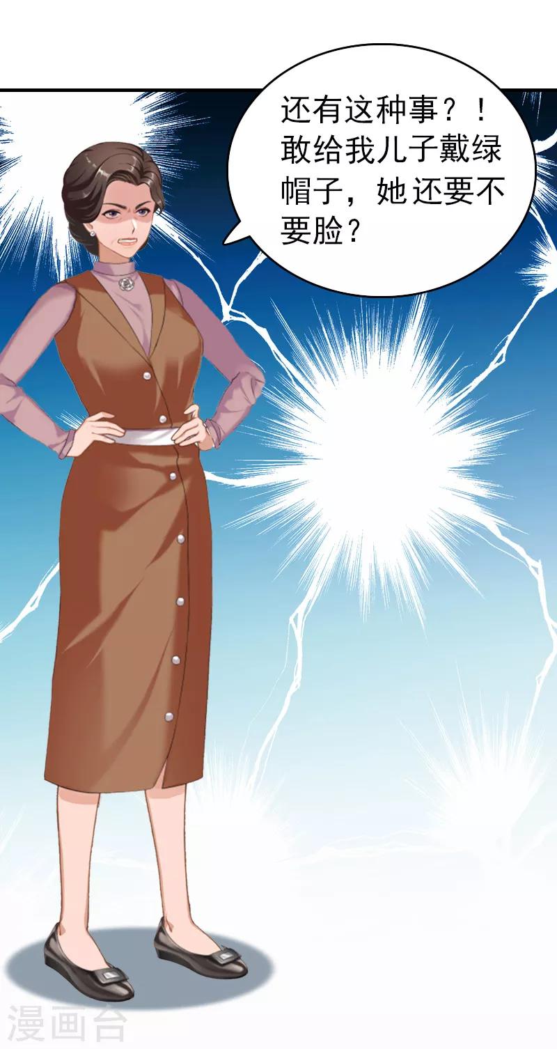 乔少的心尖宠漫画,第11话 绑架1图