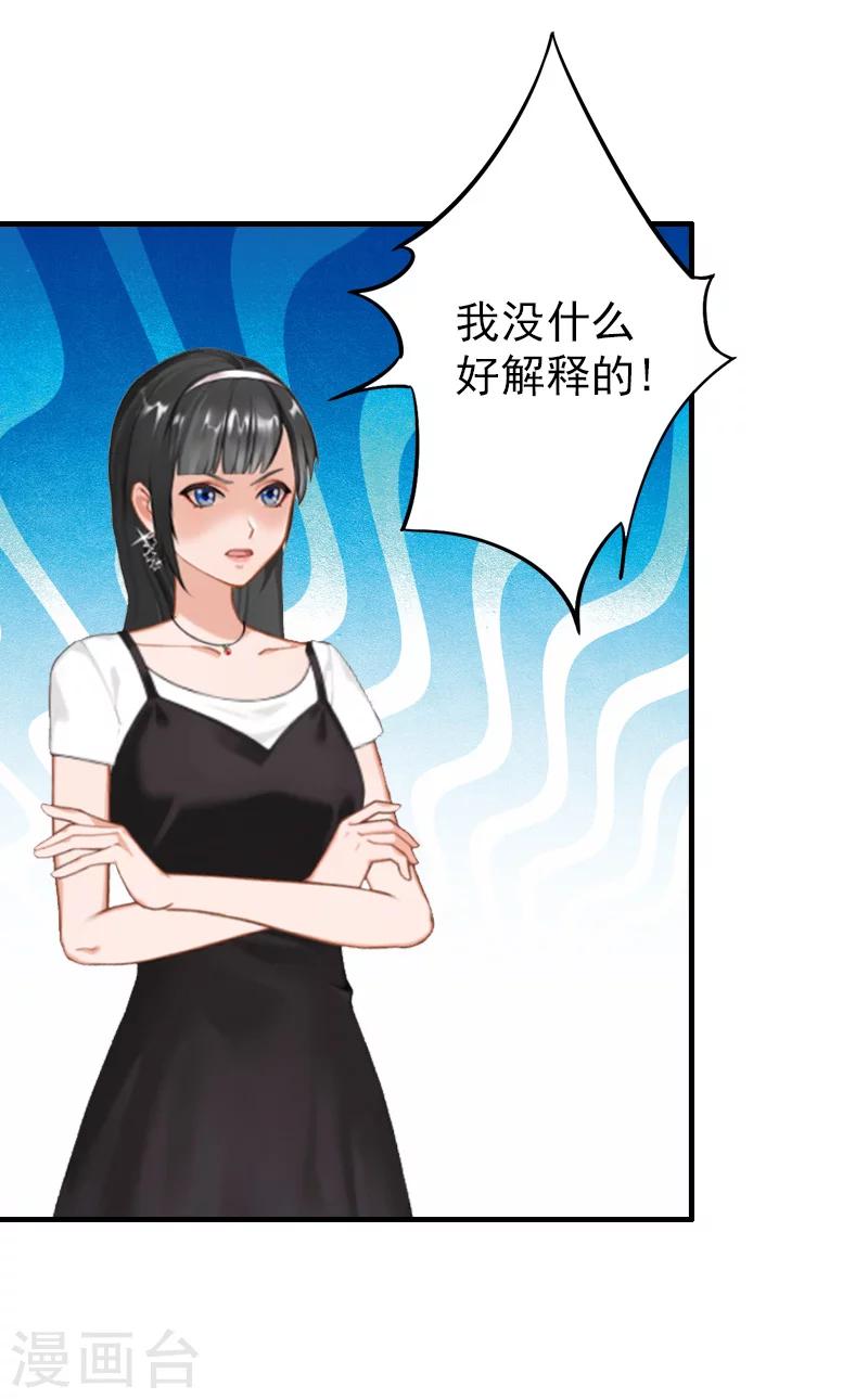 乔少的心尖宠妻80章漫画,第19话 你打她了？1图