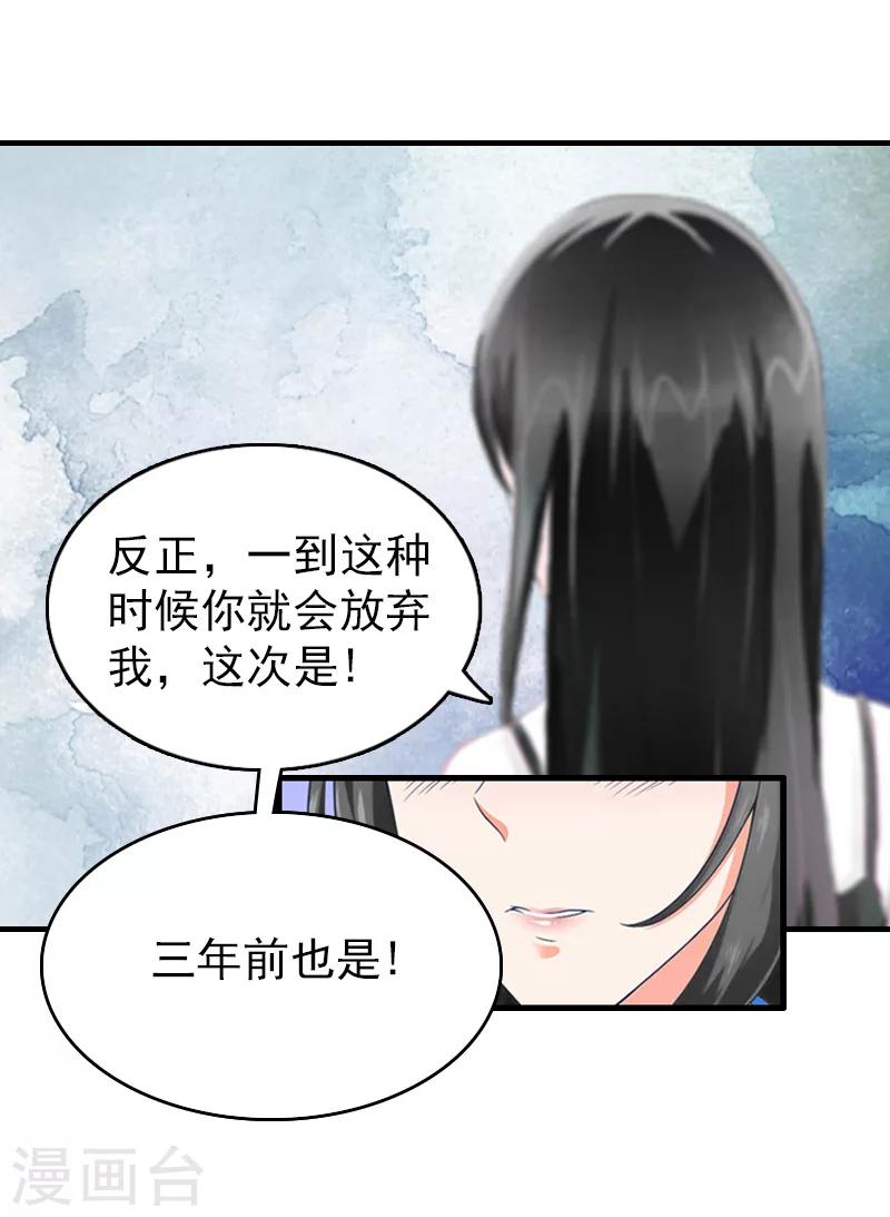 乔少的心尖宠妻80章漫画,第19话 你打她了？2图