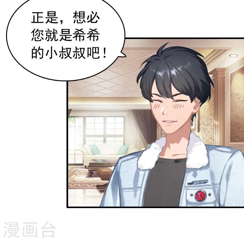 乔少的心尖宠漫画,第8话 暗箭1图