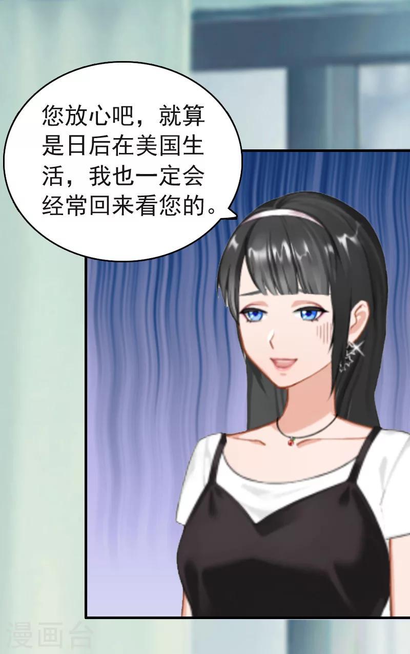乔少的心尖宠漫画,第8话 暗箭1图