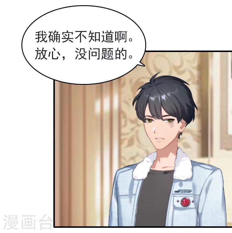 乔少的心尖宠漫画,第9话 尴尬2图