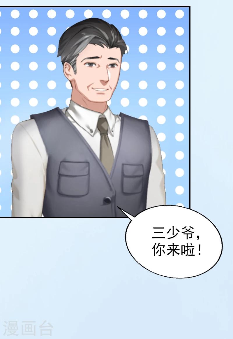 乔少的心尖宠漫画,第1话 再见2图