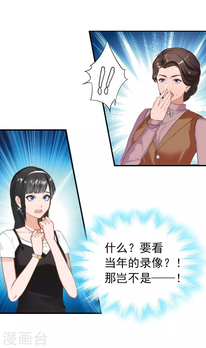 乔少的心尖宠漫画,第11话 绑架2图