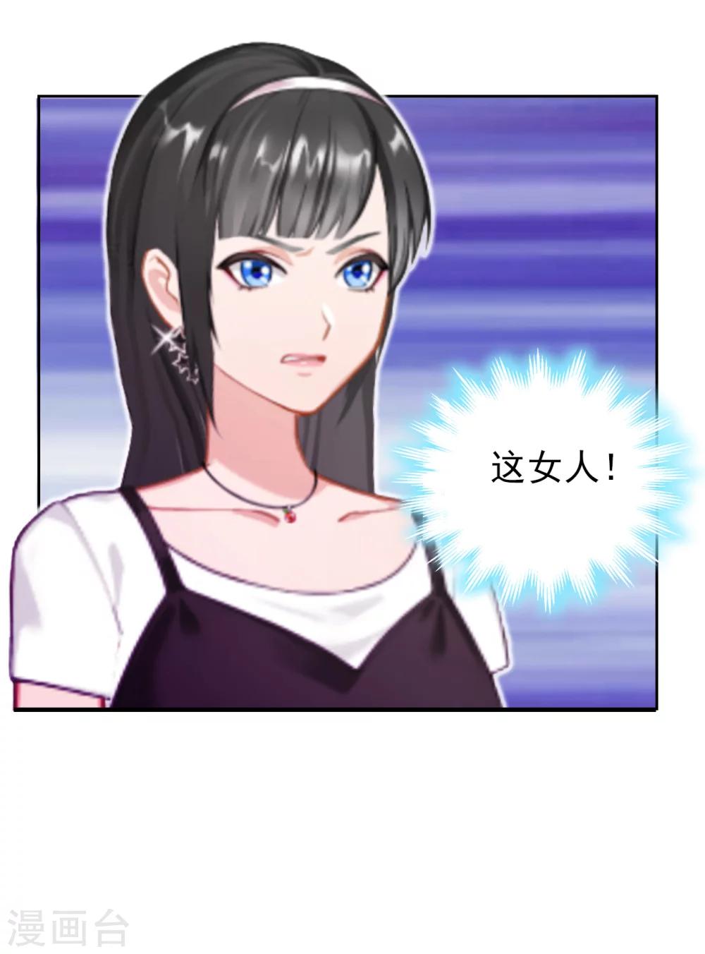 乔少的心尖宠漫画,第5话 麻烦2图