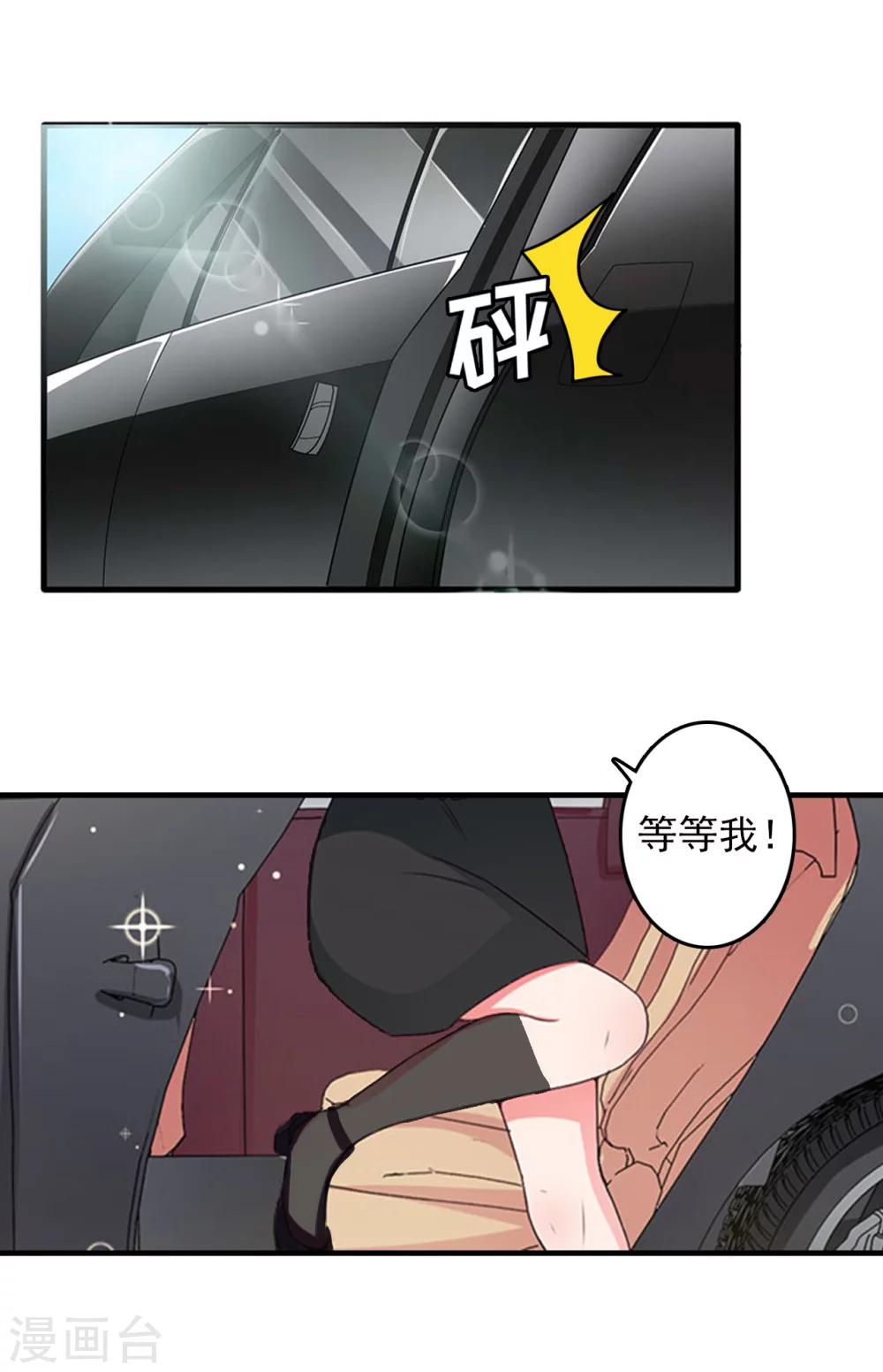 乔少的心尖宠漫画,第6话 怀疑2图
