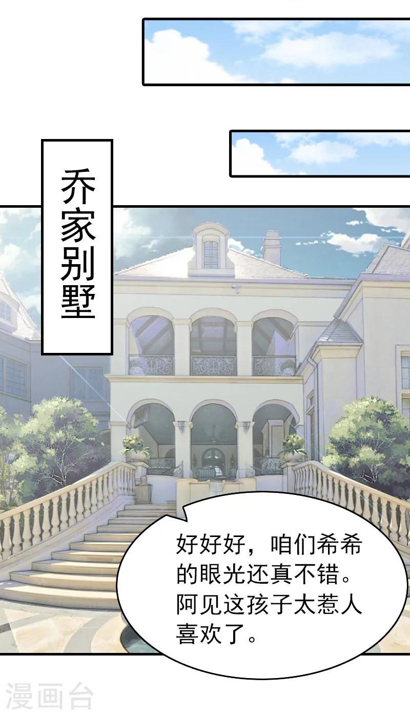 乔少的心尖宠漫画,第8话 暗箭2图