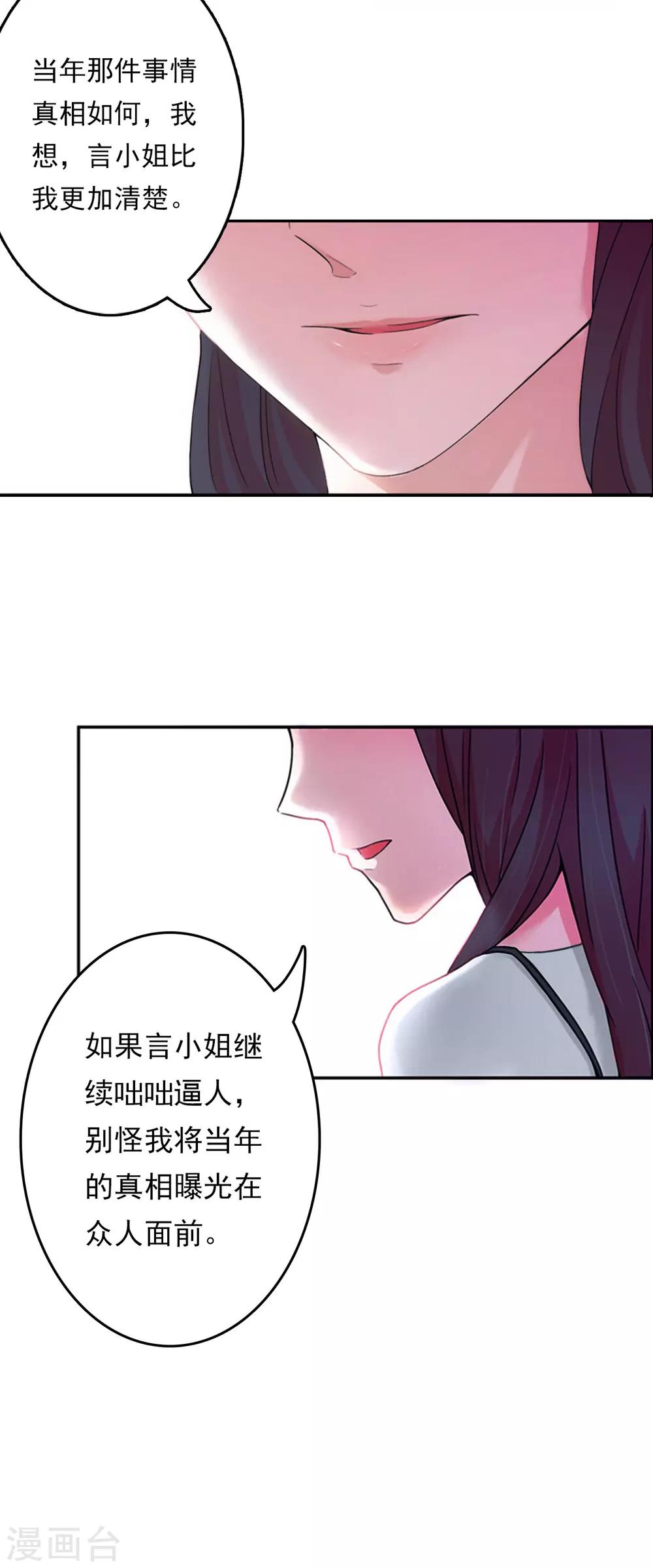 乔少的心尖宠妻80章漫画,第4话 危机2图