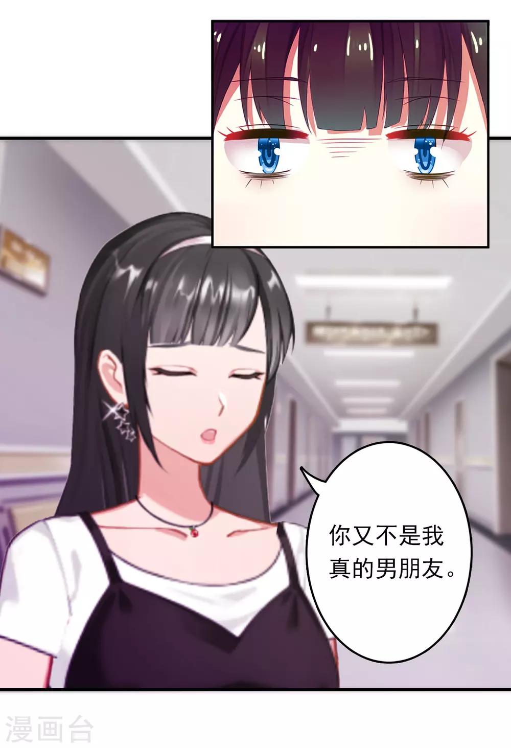 乔少的心尖宠漫画,第4话 危机1图