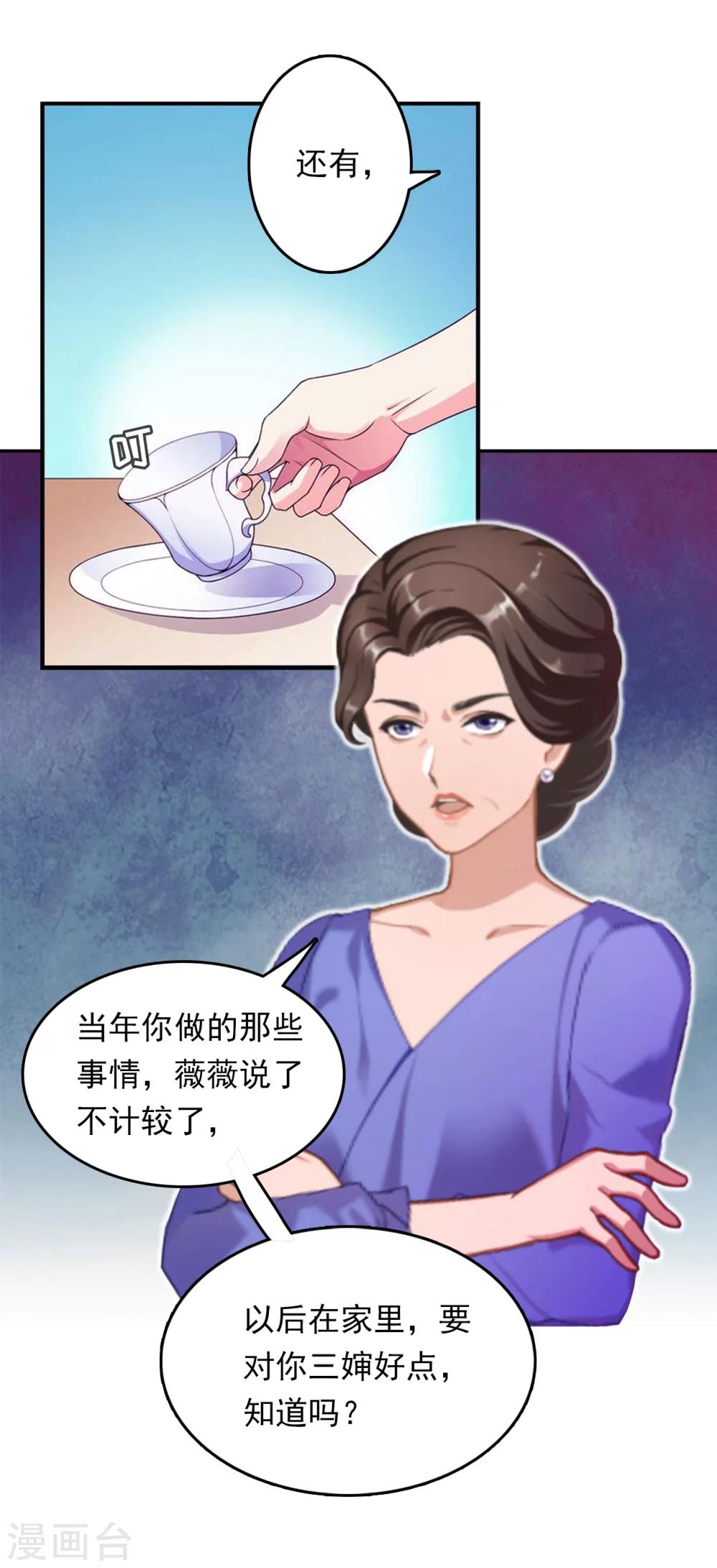 乔少的心尖宠漫画,第5话 麻烦1图