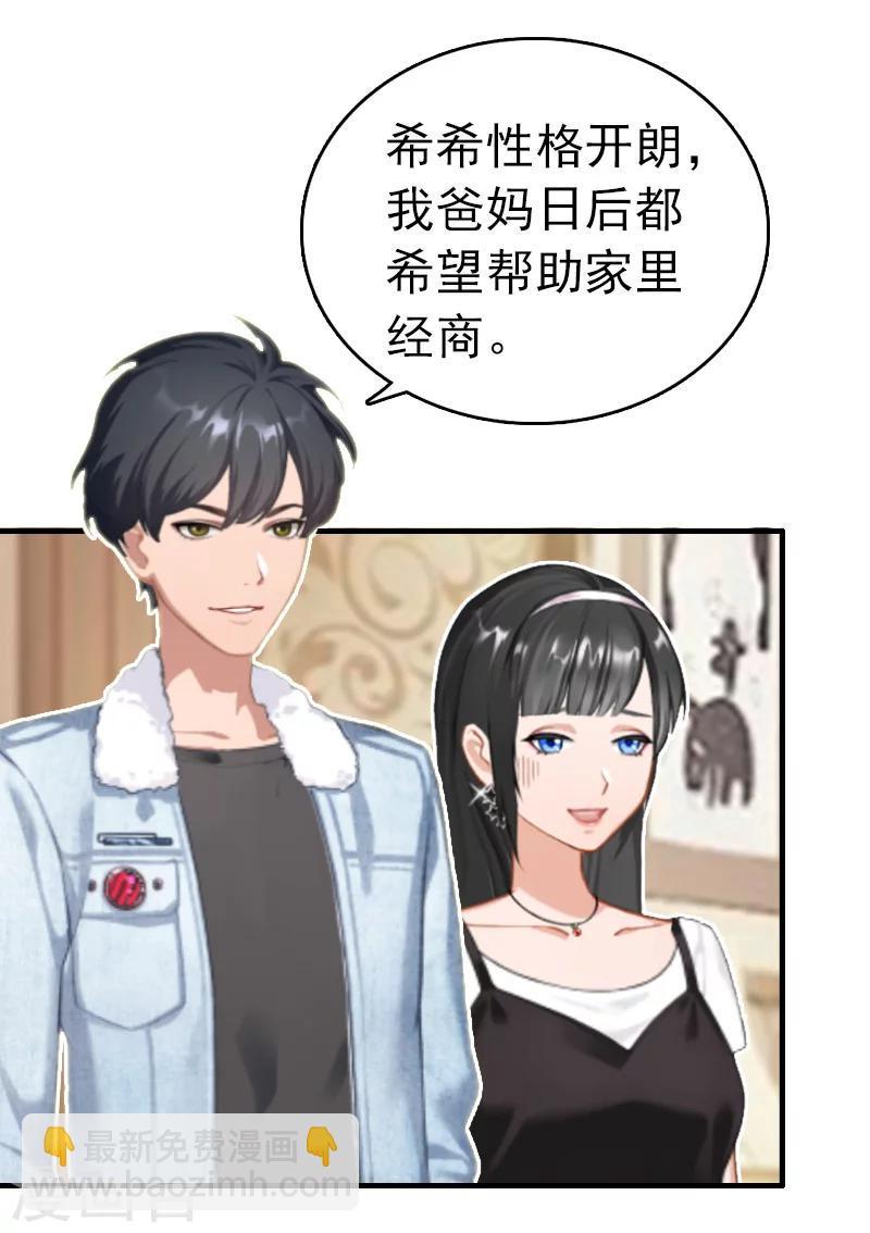 乔少的心尖宠漫画,第9话 尴尬2图