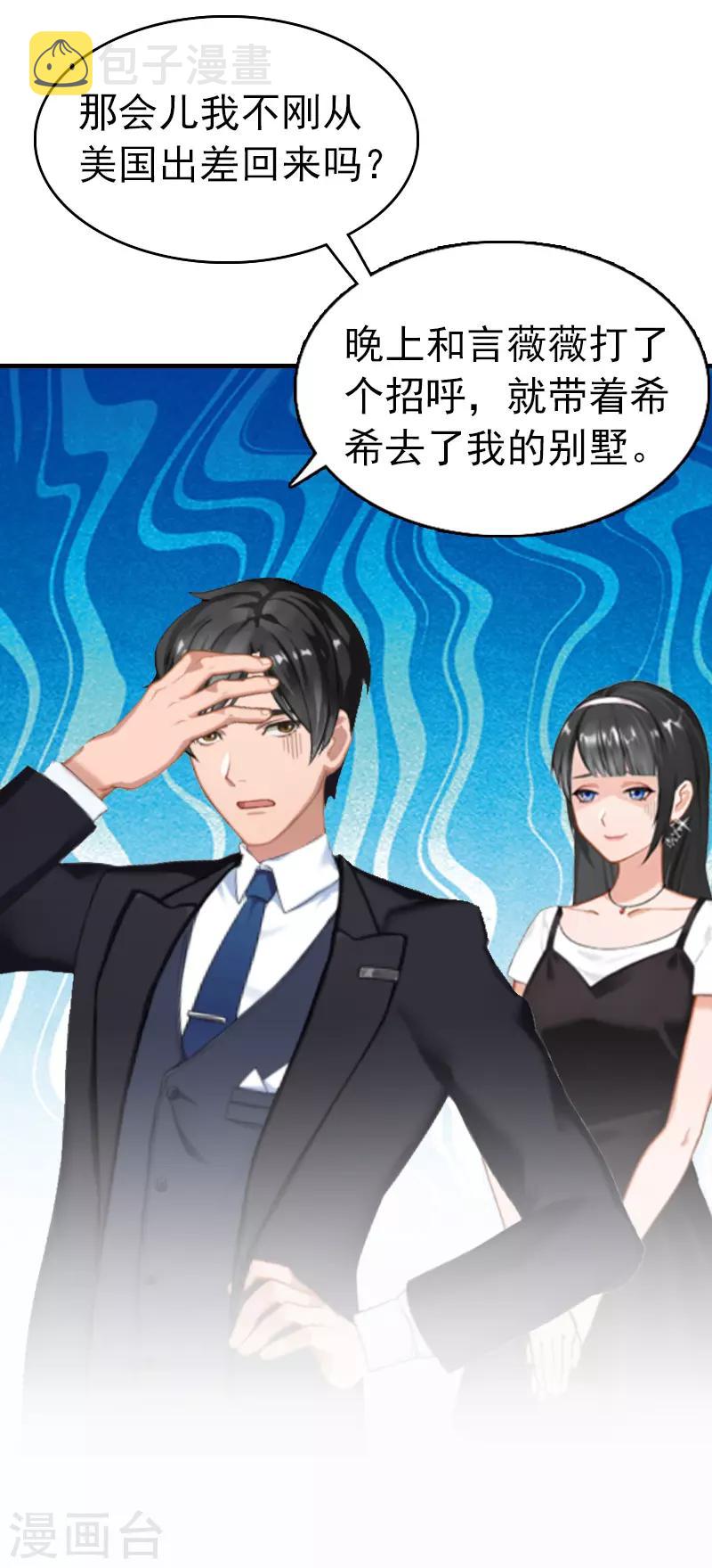 乔少的心尖宠漫画,第11话 绑架2图