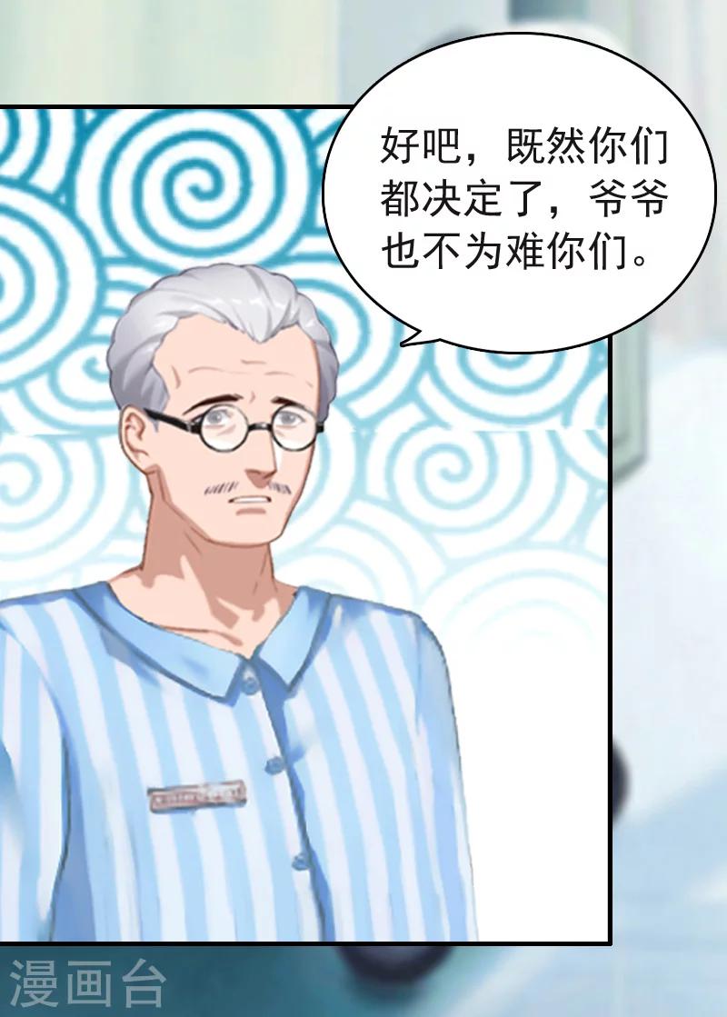 乔少的心尖宠漫画,第8话 暗箭2图