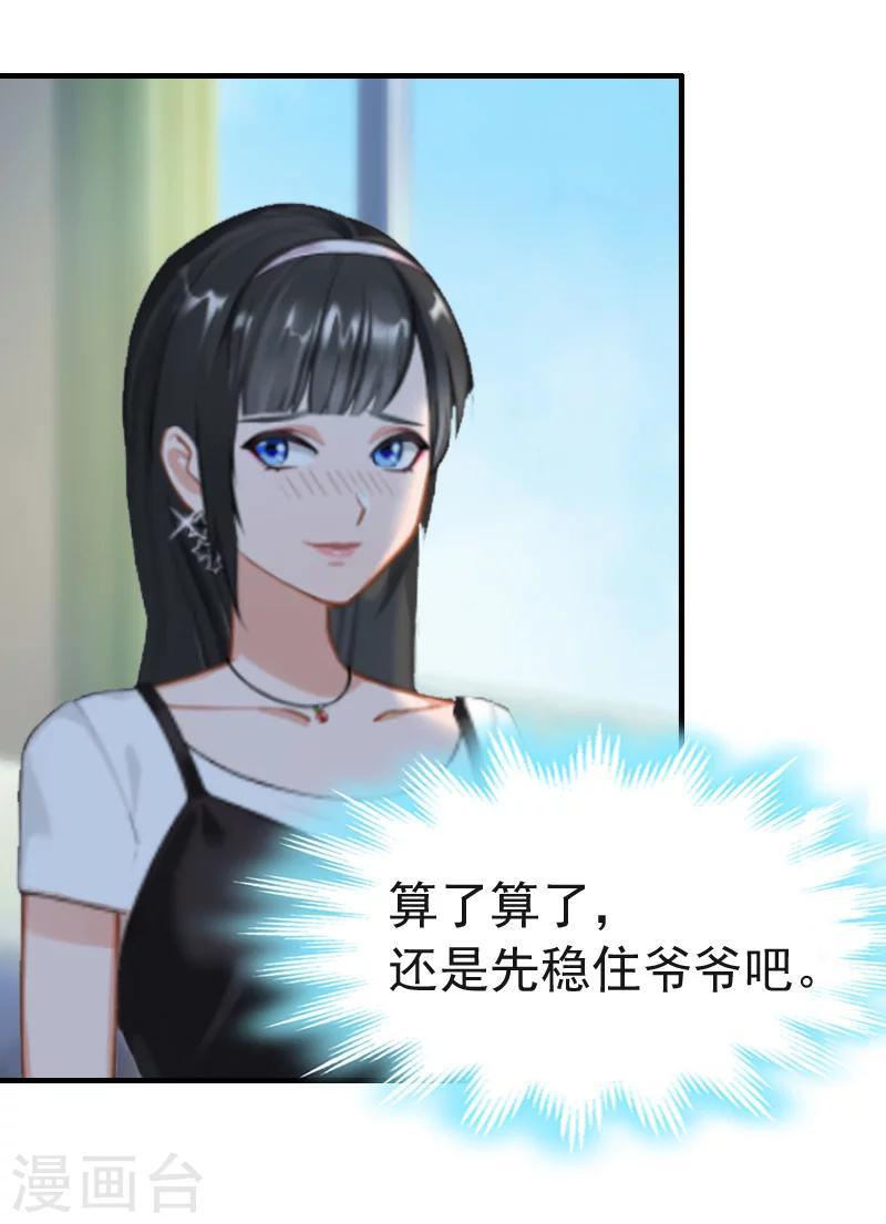 乔少的心尖宠漫画,第8话 暗箭1图