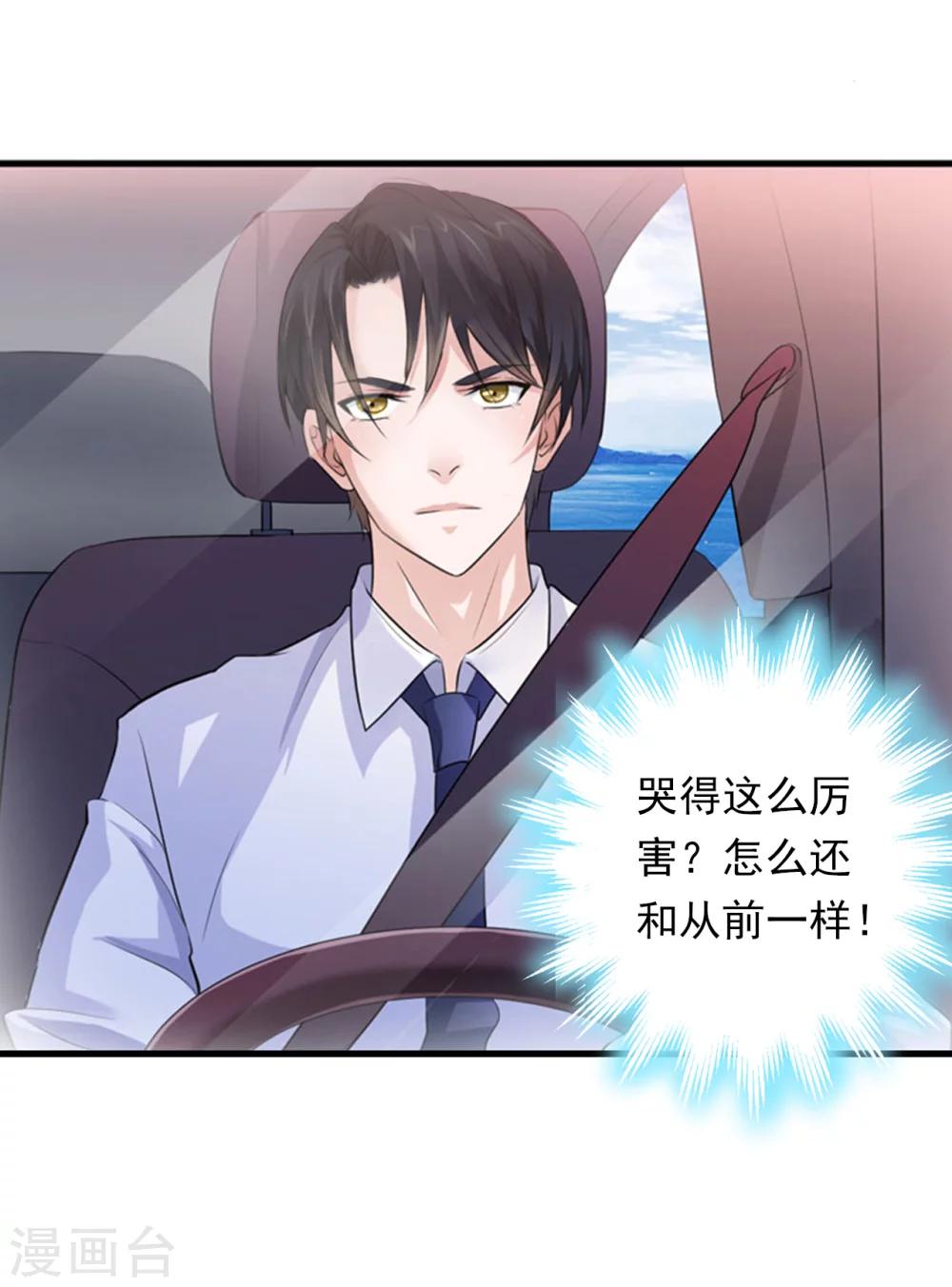 乔少的心尖宠漫画,第6话 怀疑1图