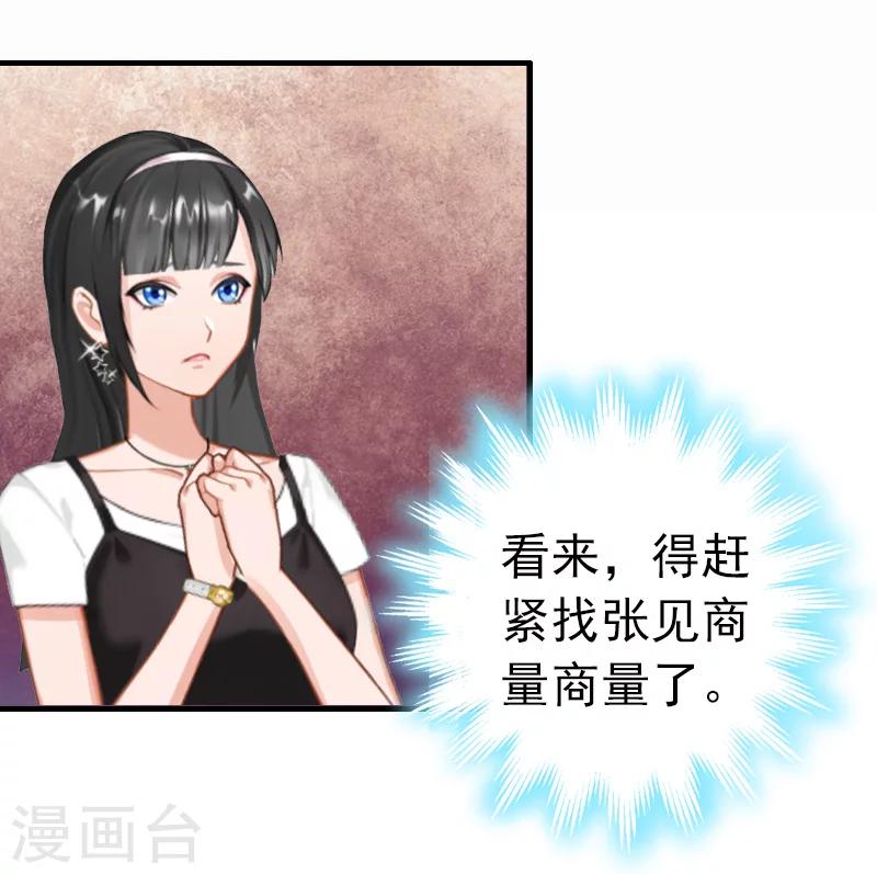 乔少的心尖宠漫画,第8话 暗箭1图