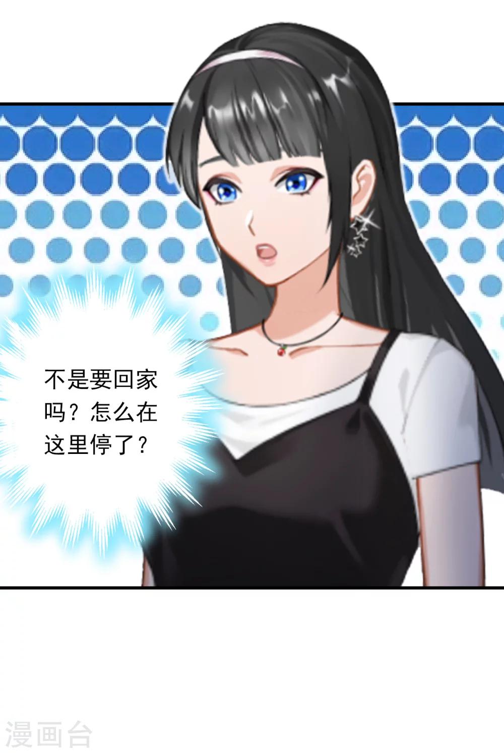 乔少的心尖宠漫画,第6话 怀疑1图