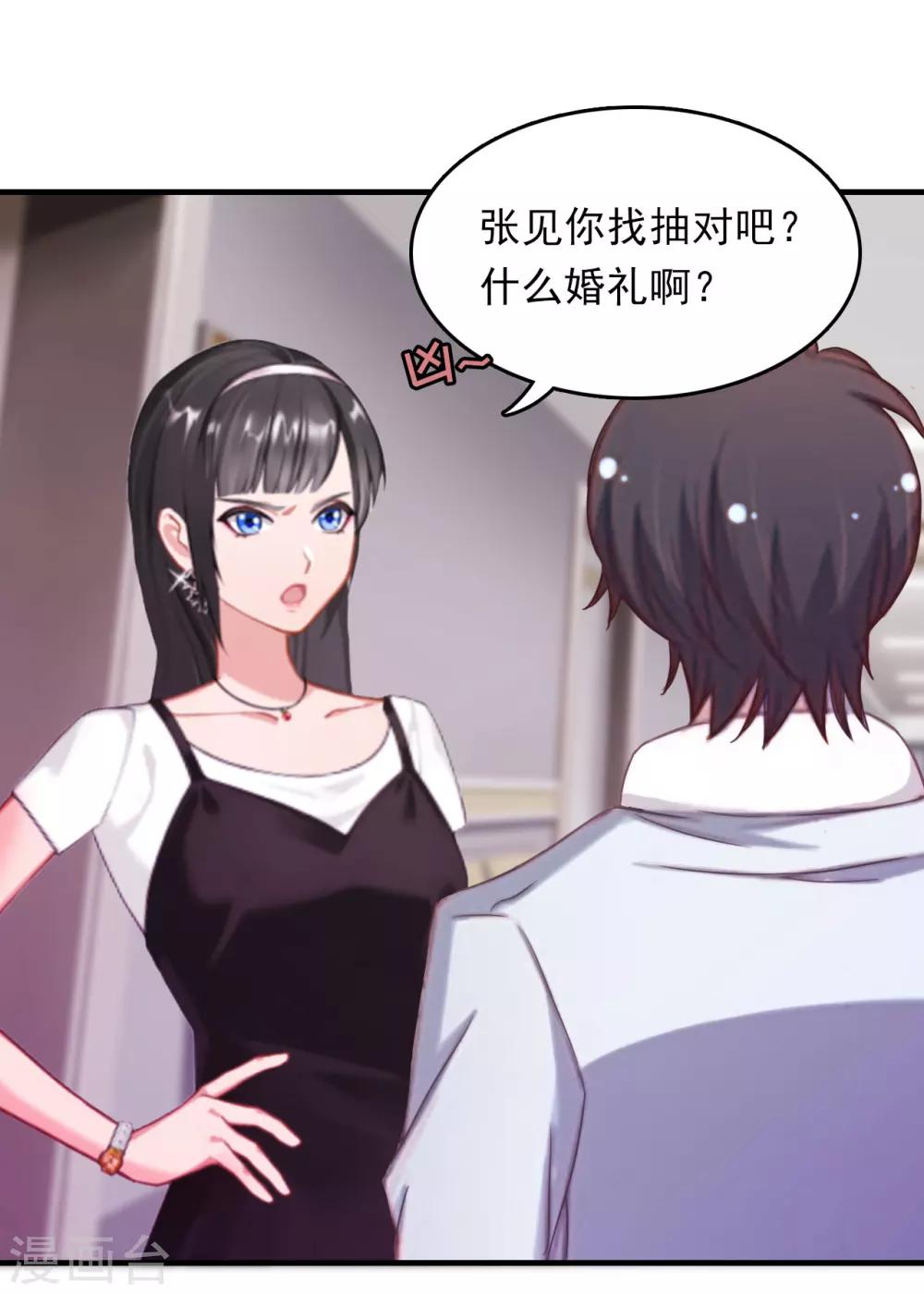乔少的心尖宠漫画,第4话 危机1图