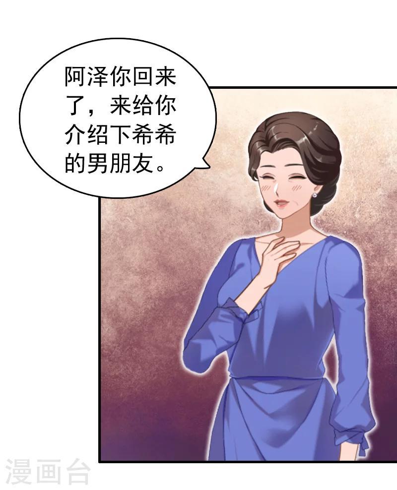乔少的心尖宠漫画,第8话 暗箭1图