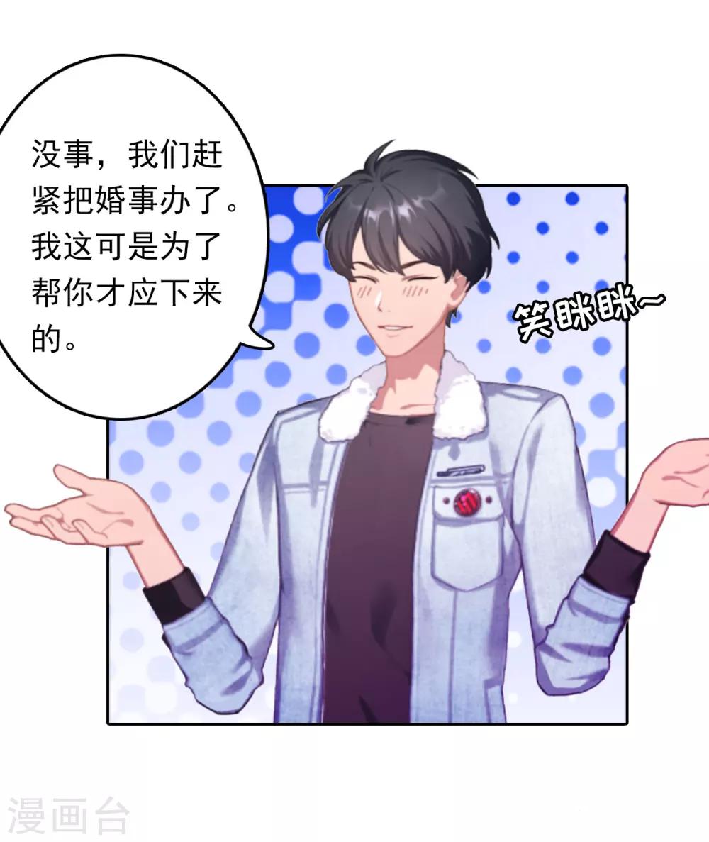 乔少的心尖宠漫画,第4话 危机2图
