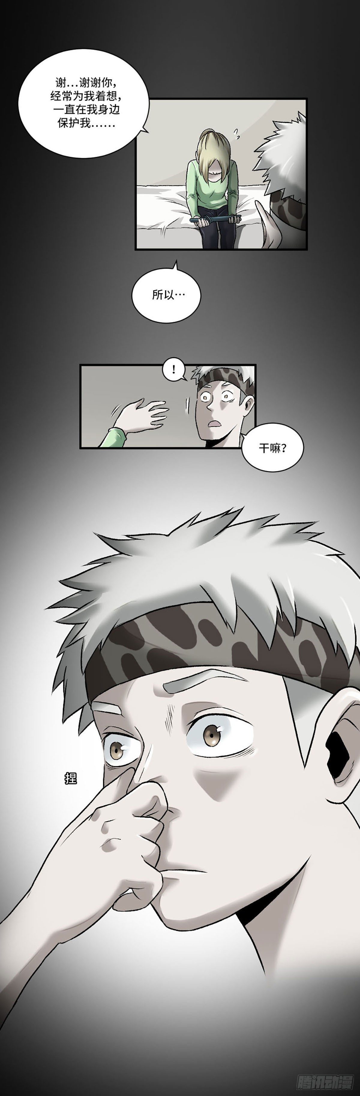 阴阳眼面相漫画,141图