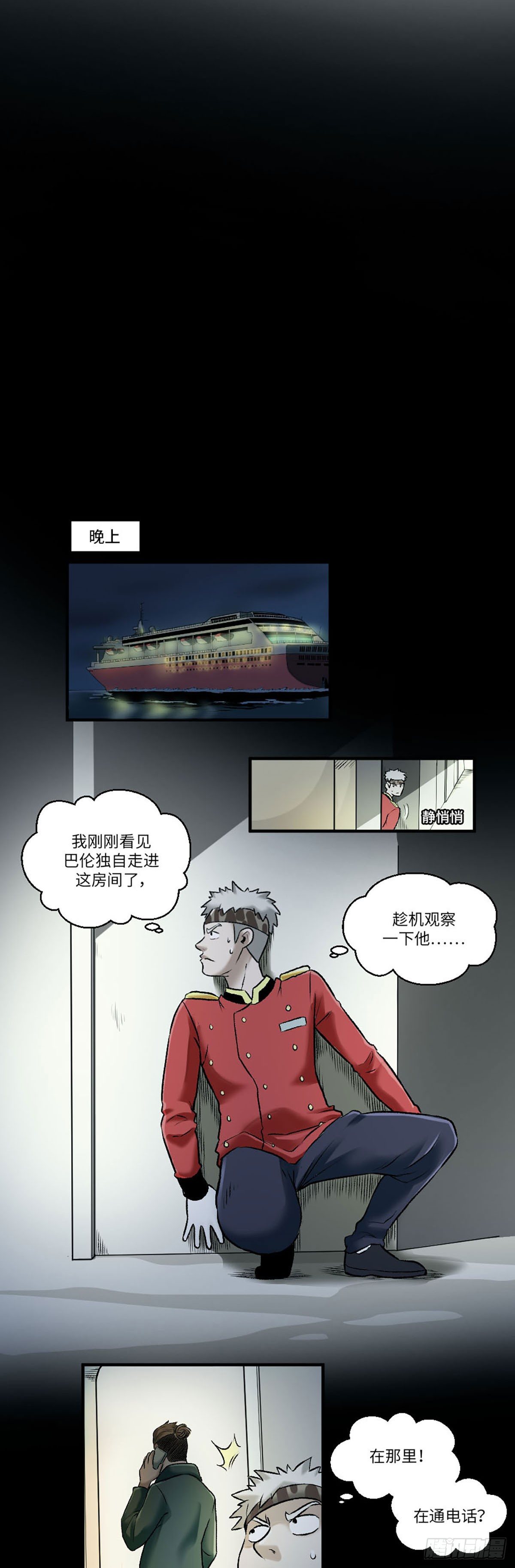 阴阳眼完整版免费观看漫画,142图