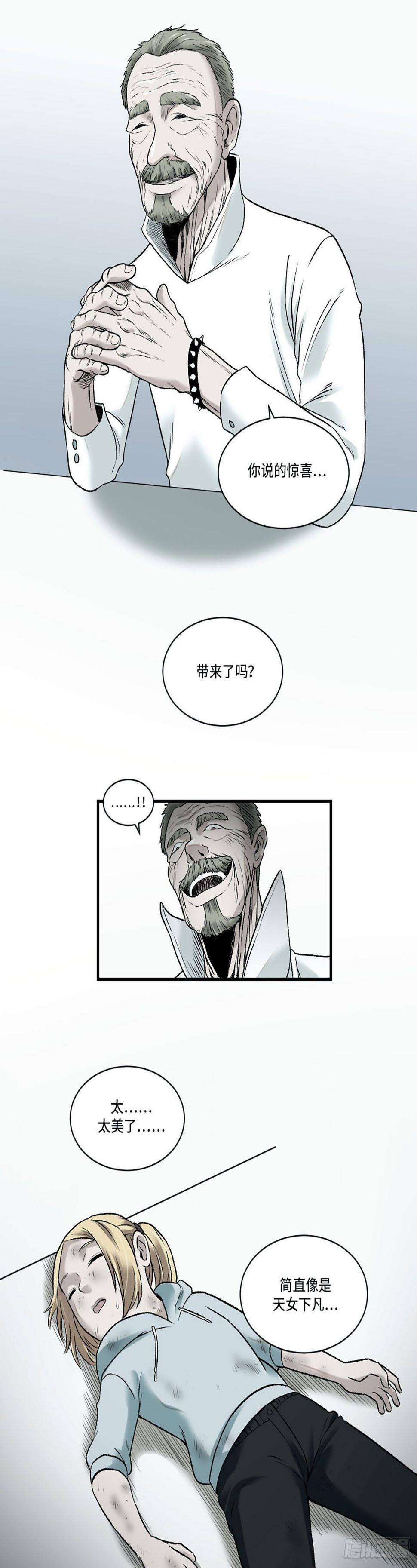 阴阳眼漫画,201图