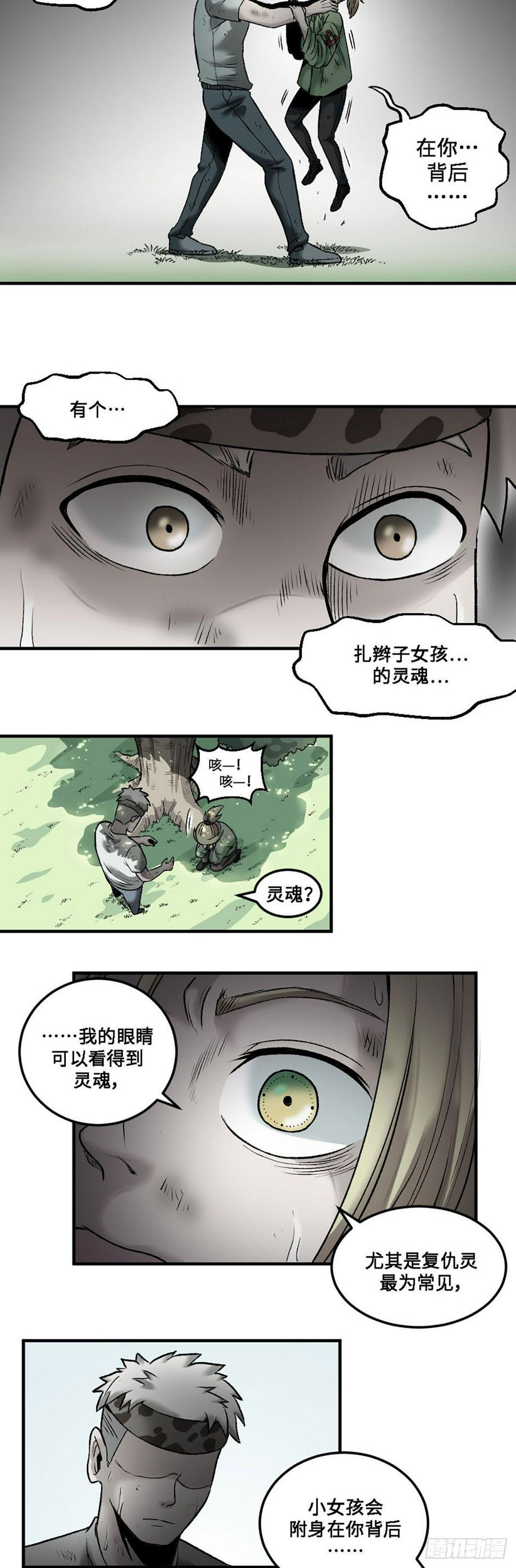 阴阳眼见子在线观看樱花动漫免费版漫画,62图