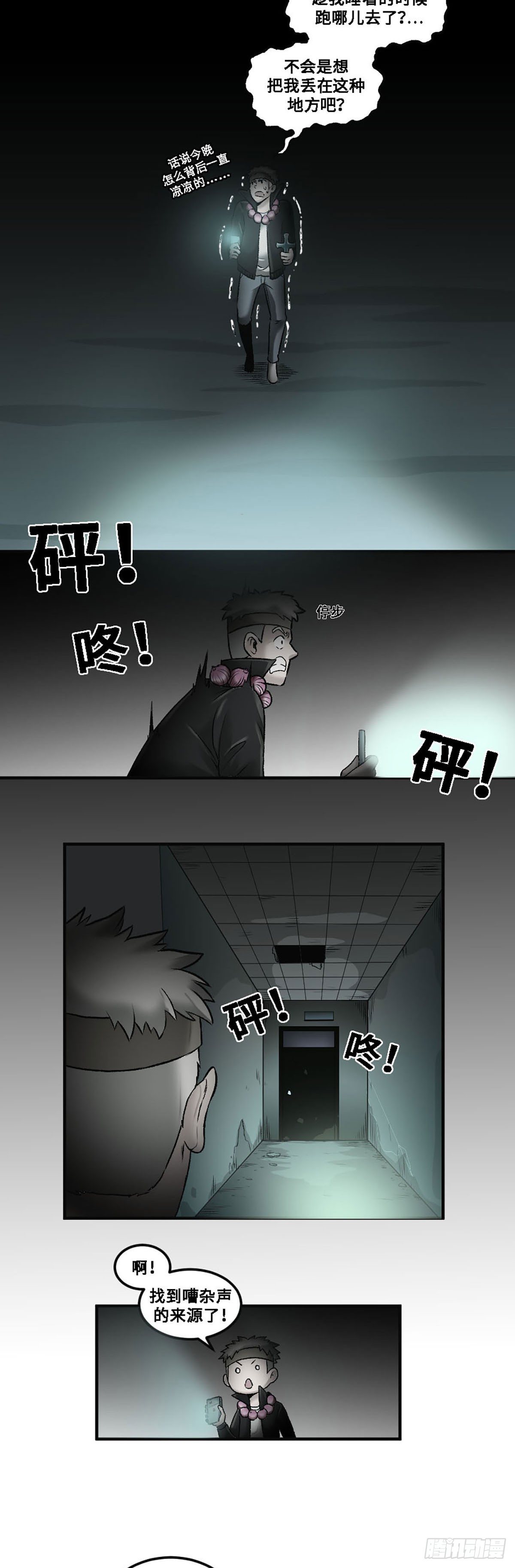 阴阳眼测试图漫画,91图