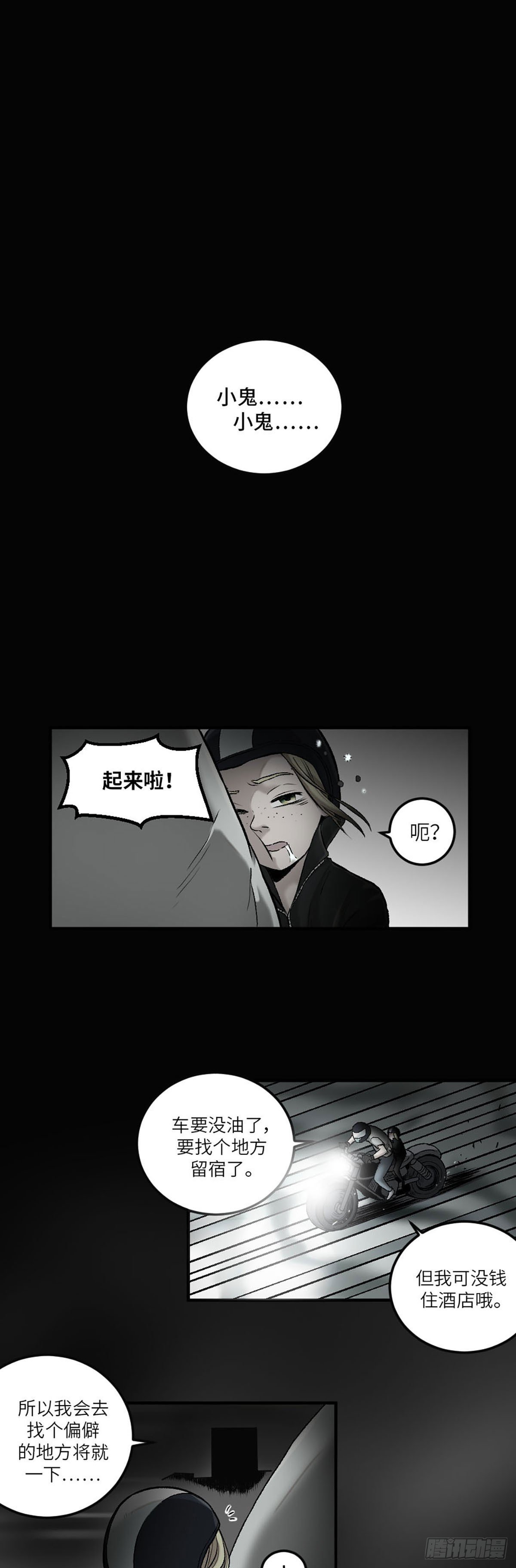 阴阳眼漫画,81图