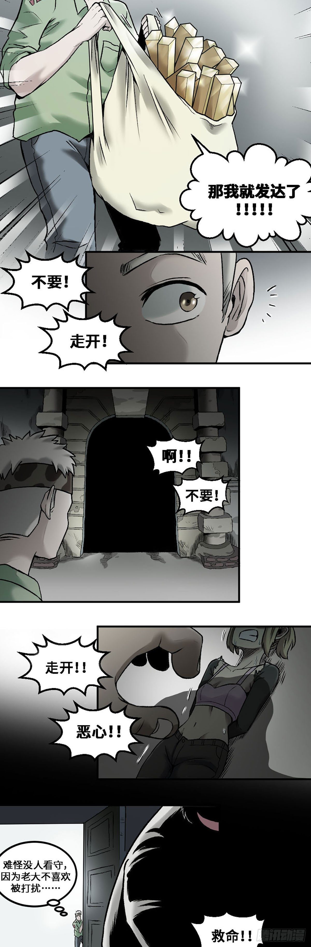 阴阳眼漫画,51图