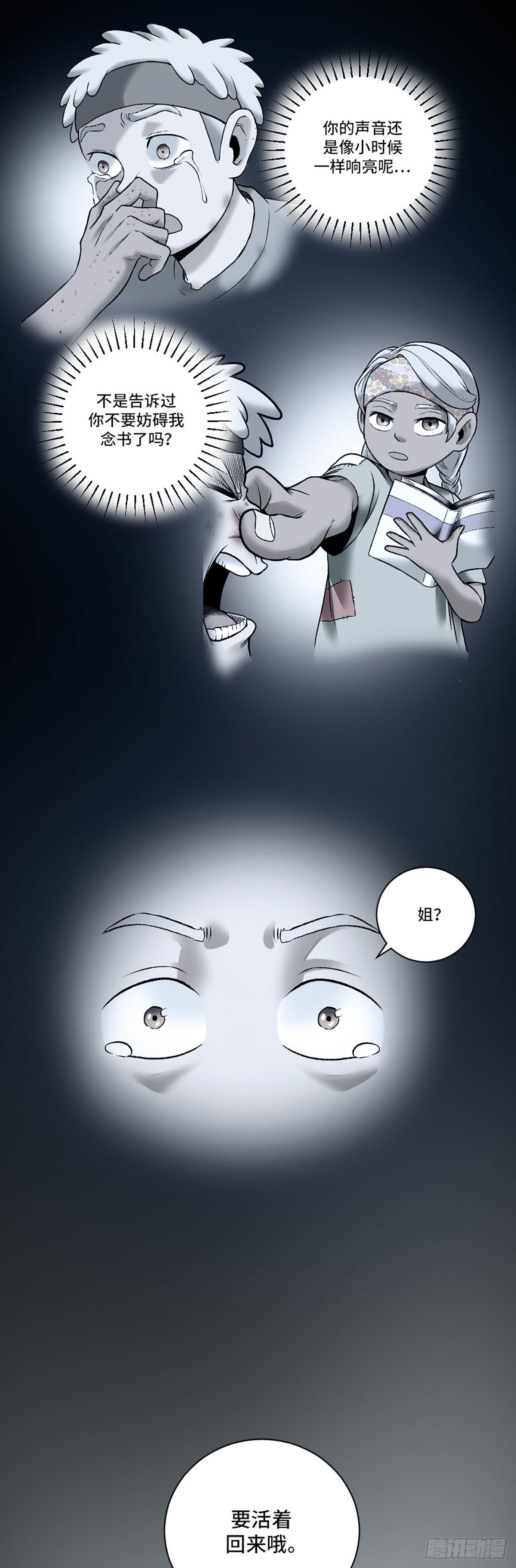 阴阳眼面相漫画,142图