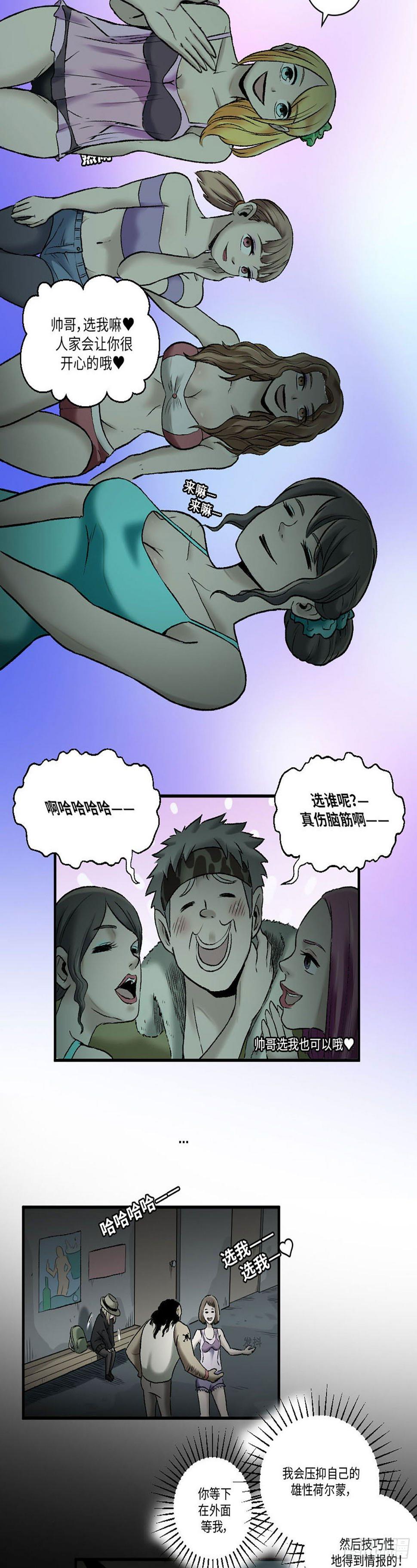 阴阳眼漫画,112图