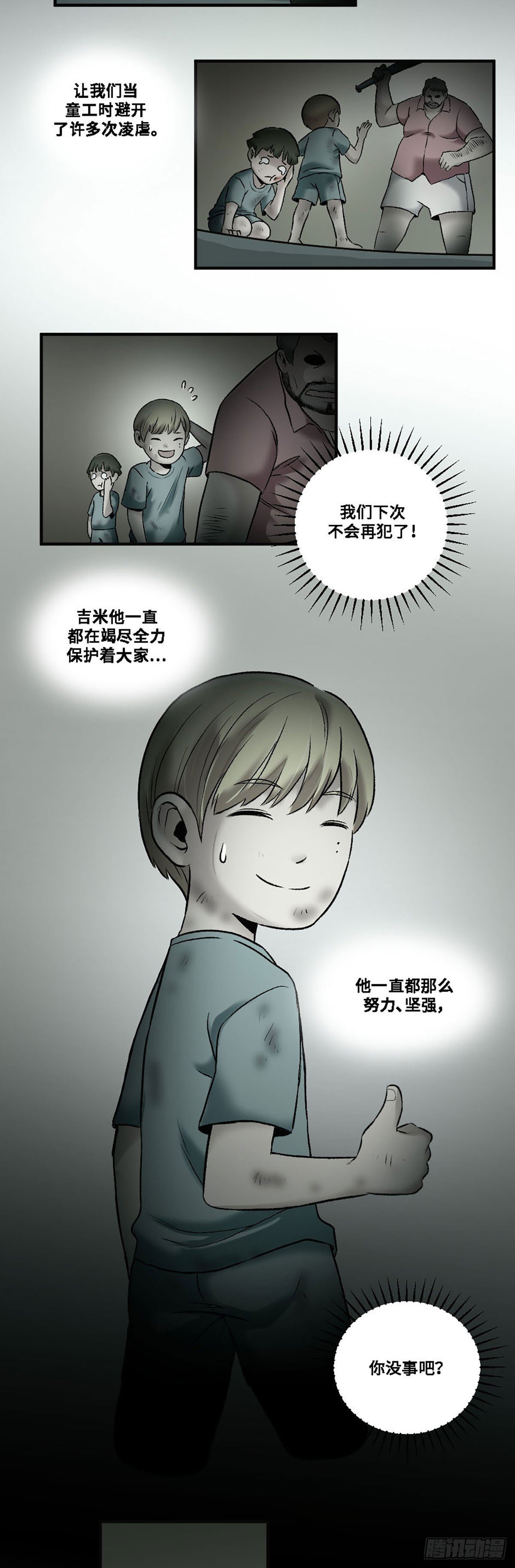 阴阳眼怎么练出来漫画,102图