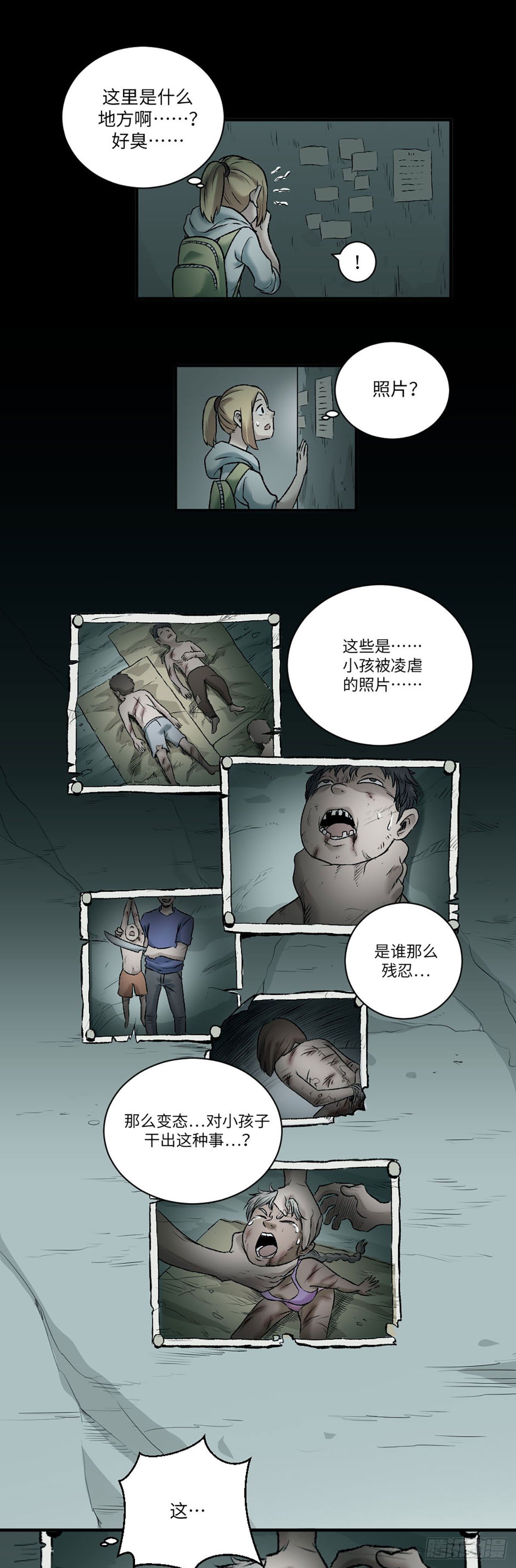 阴阳眼见子全集免费在线观看漫画,162图