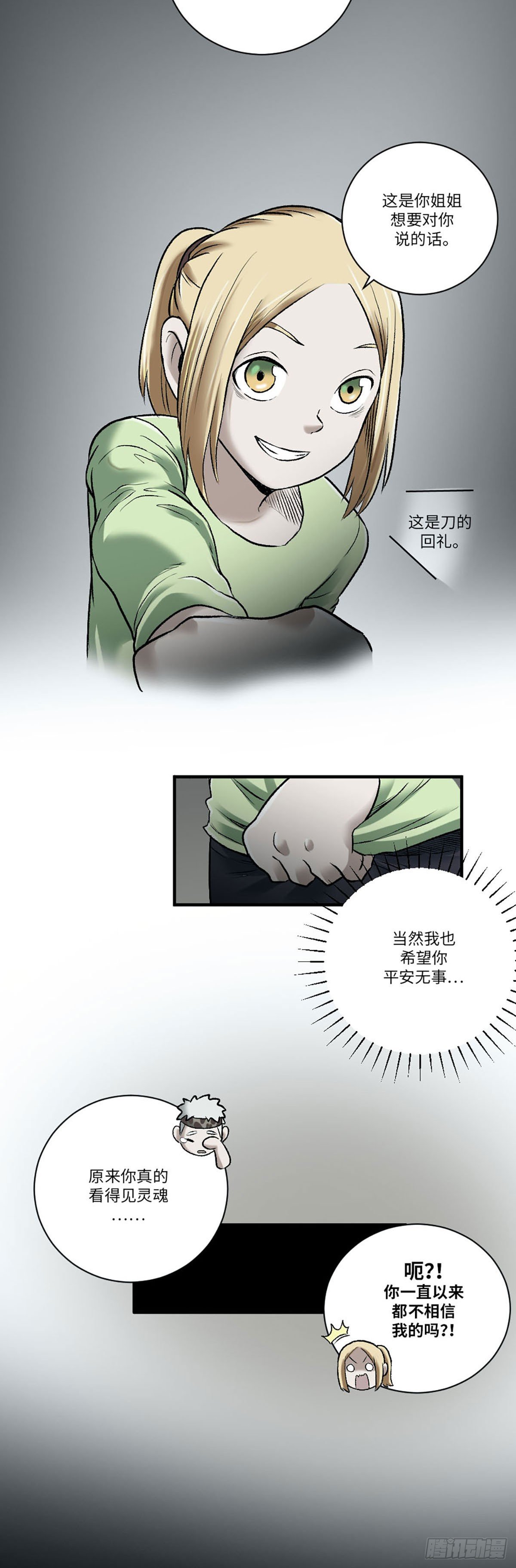 阴阳眼完整版免费观看漫画,141图