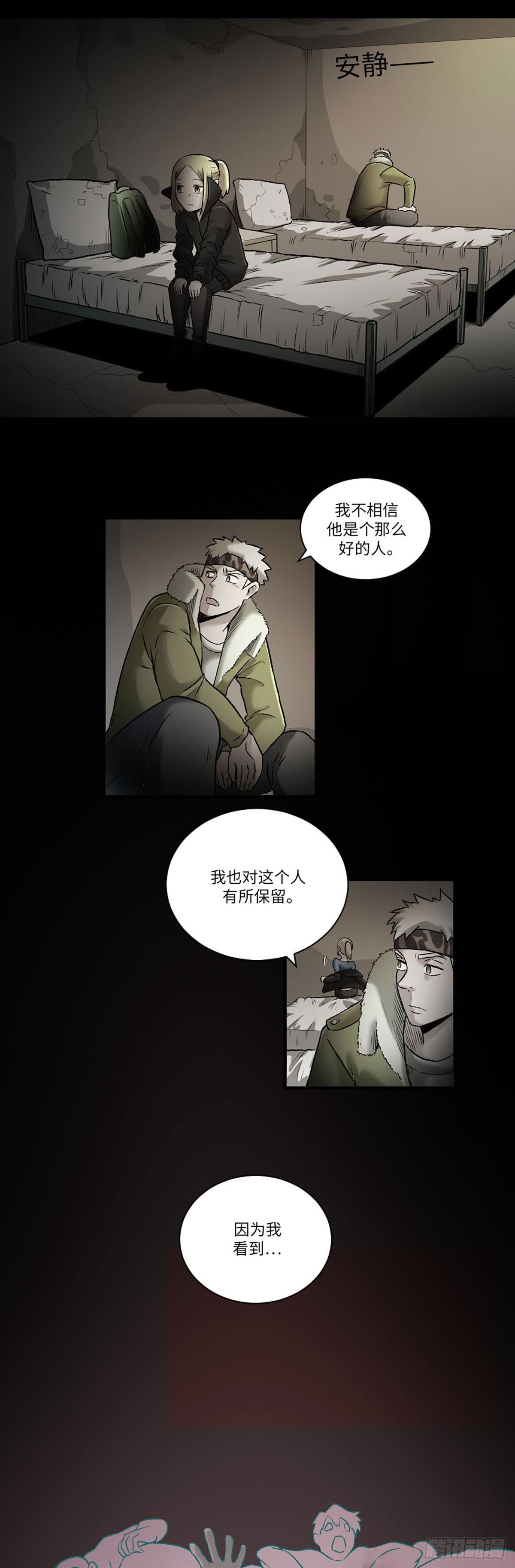 阴阳眼的人的命运漫画,131图