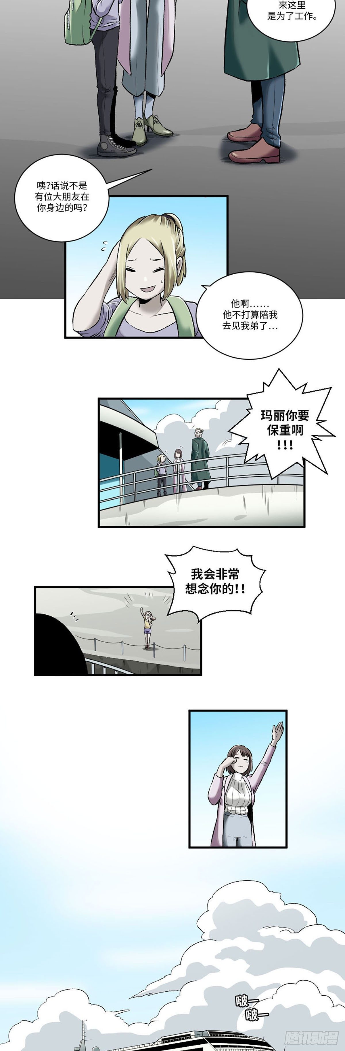 阴阳眼漫画,141图